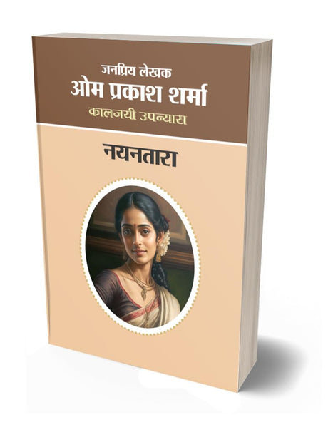 NAYANTARA | नयनतारा | SOCIAL NOVEL | [Perfect Paperback] OM PRAKASH SHARMA (Hindi Books and Novels) - Retail Maharaj