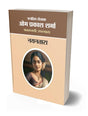 NAYANTARA | नयनतारा | SOCIAL NOVEL | [Perfect Paperback] OM PRAKASH SHARMA (Hindi Books and Novels) - Retail Maharaj