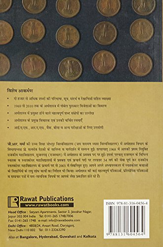 Arthashastra Shabdkosh (Dictionary of Economics) (Hindi) - Retail Maharaj