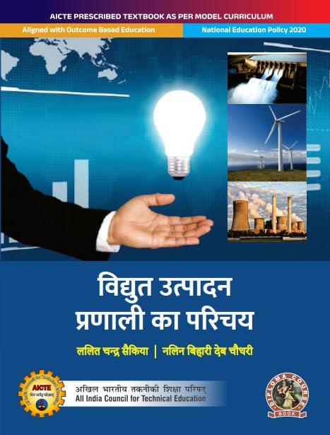 Introduction to Electric Generation Systems | AICTE Prescribed Textbook, (DIP715HI) - Retail Maharaj