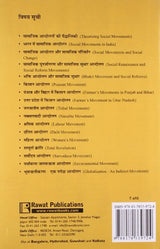 Bharat Me Samajik Andolan (Social Movements In India) - Retail Maharaj