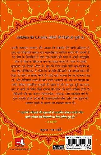 Alchemist (Hindi) - Retail Maharaj