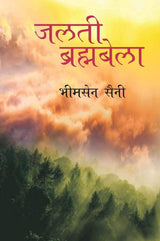 Jalti Brahmbela ???? ?????????? by ?????? ???? [Paperback] Bhim Sain Saini