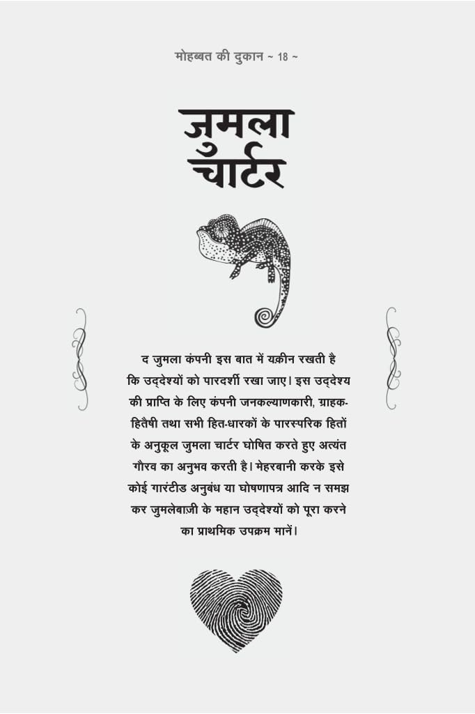 Mohabbat Ki Dukaan - मोहब्बत की दुकान By Yashwant Vyas