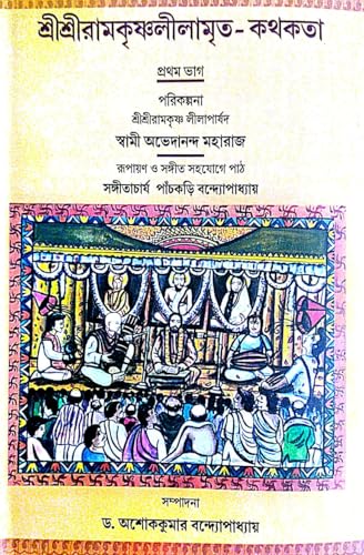 Sri Sri Ramkrishnalilamrito - kothokota (Prothom Bhag) (Bengali Version) - Retail Maharaj