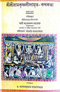 Sri Sri Ramkrishnalilamrito - kothokota (Prothom Bhag) (Bengali Version) - Retail Maharaj