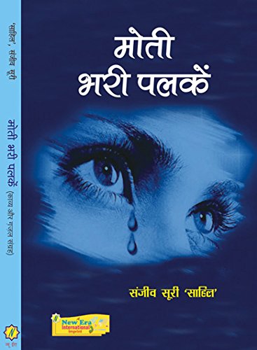 Moti Bhari Palkien (Kavya aur Gazal Sangreh) - Retail Maharaj