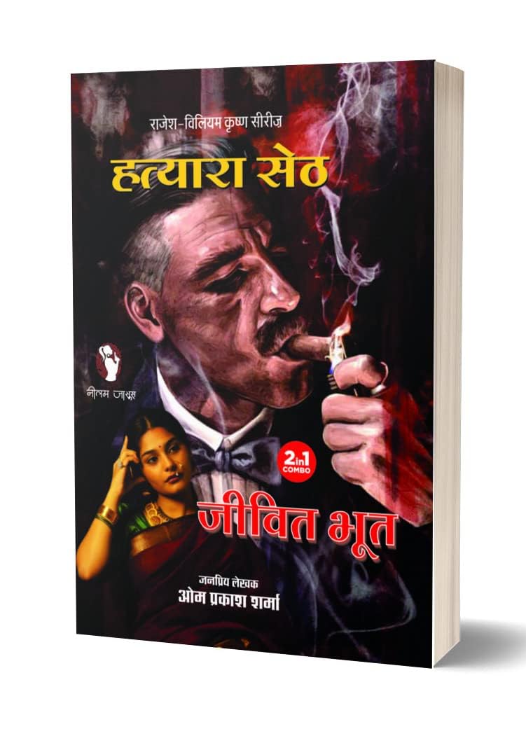 HATYARA SETH/ JEEVIT BHOOT | हत्यारा सेठ , जीवित भूत [Perfect Paperback] OM PRAKASH SHARMA (Hindi Books and Novels) - Retail Maharaj