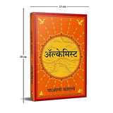 Alchemist (Hindi) - Retail Maharaj