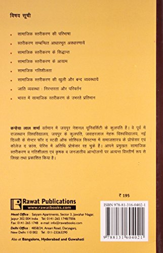 Samajik Starikaran (Social Stratification) (Hindi) - Retail Maharaj