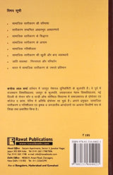 Samajik Starikaran (Social Stratification) (Hindi) - Retail Maharaj