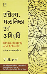 Ethics, Satyanishtha Avam Abhivratti (Ethics, Integrity And Aptitude) - Retail Maharaj