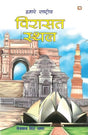 Hamare Rashtriya Virasat Sthal - Retail Maharaj
