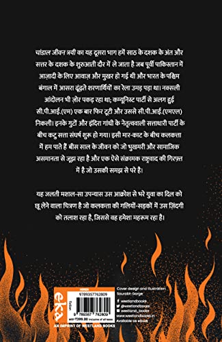 Sahi Patey Ki Khoj Mein (Hindi) - Retail Maharaj