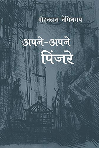 Apne Apne Pinjare (2 Volume Set) - Retail Maharaj
