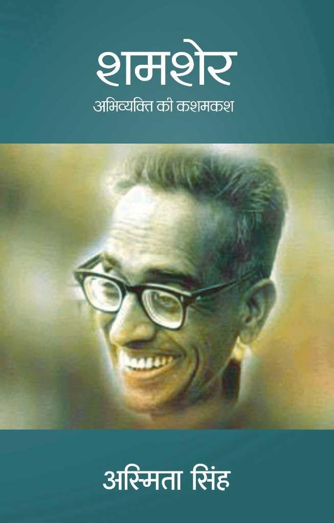 Shamsher : Abhivyakti Ki Kashmkash [Hardcover] Dr. Asmita Singh