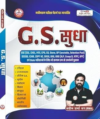G S Sudha Study Guide for SSC, DSSSB, ICARI, CRPF and State Exams, By Ankit Bhati Sir & Naveen Sharma Sir Rwa - Retail Maharaj