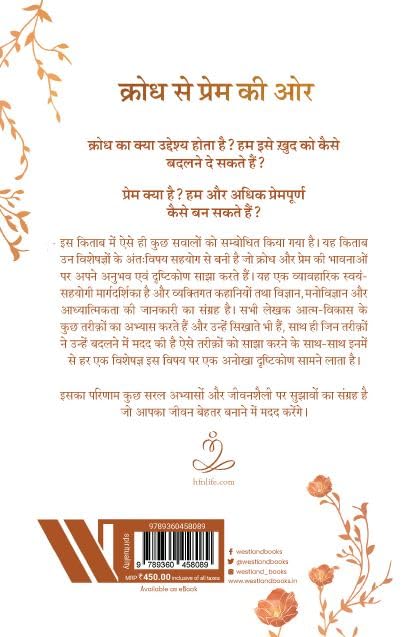 Krodh Se Prem Ki Or (Hindi) - Retail Maharaj