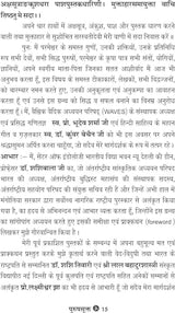 PUSUSH SUKT पुरुष सूक्त - Retail Maharaj