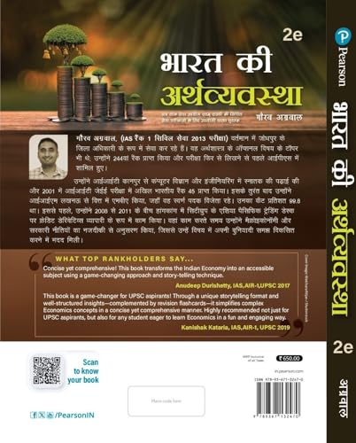 भारत की अर्थव्यवस्था (Bharat Ki Arthvyavastha) for UPSC and State Public Services Examination | Prelims & Mains and State Civil Services Examination | 25 Flashcards Covering Budget 2025 & Economic Survey 2024 – 2025 | 2nd Edition | - Pearson - Retail Maharaj