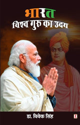 भारत विश्वगुरु का उदय: नरेंद्र मोदी की सोच, निर्णय और विजय का रहस्य - Retail Maharaj