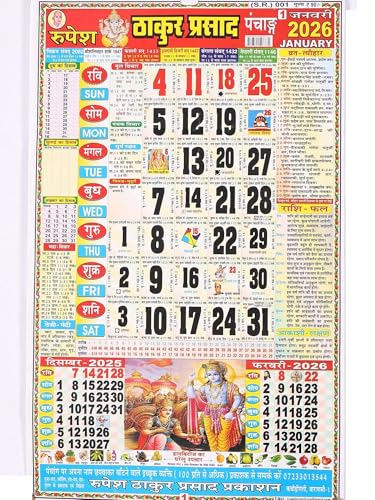 Thakur Prasad Panchang 2026 (Set of 2) – Original Rupesh Thakur Prasad Vikram Samvat 2082 Hindu Panchang | Bangla, Nepali Samvat Details | Tithi, Muhurat, Vrat, Rashifal & Festival Calendar - Retail Maharaj