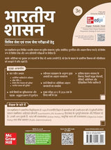 (Old Edition) Bhartiya Shasan - Retail Maharaj