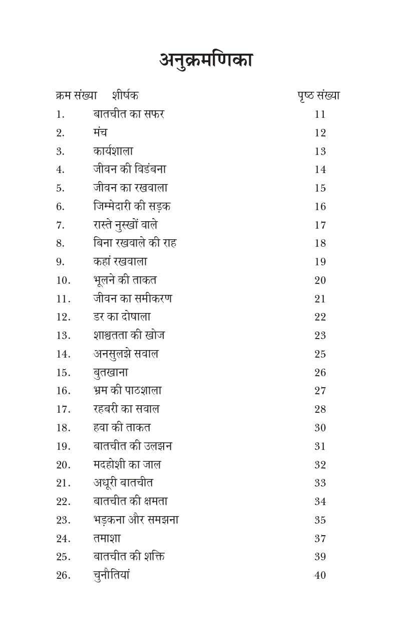 Baatchit बातचीत (काव्य संग्रह) - Retail Maharaj