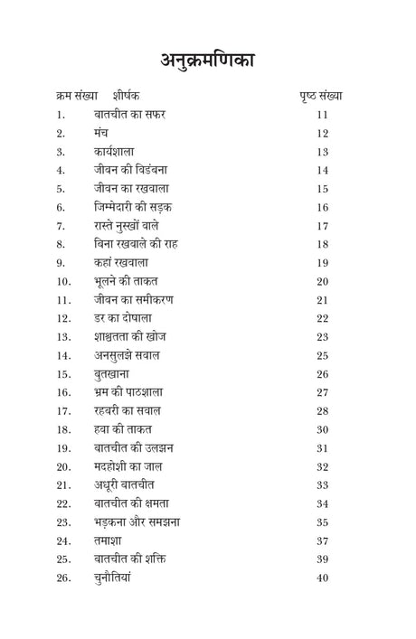 Baatchit बातचीत (काव्य संग्रह) - Retail Maharaj