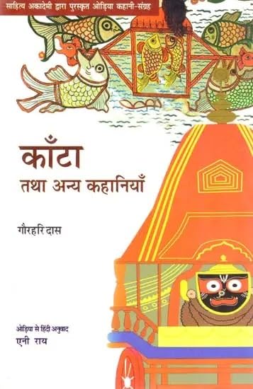 काँटा तथा अन्य कहानियाँ: गोदहरिदास, Hindi Story Book - Retail Maharaj