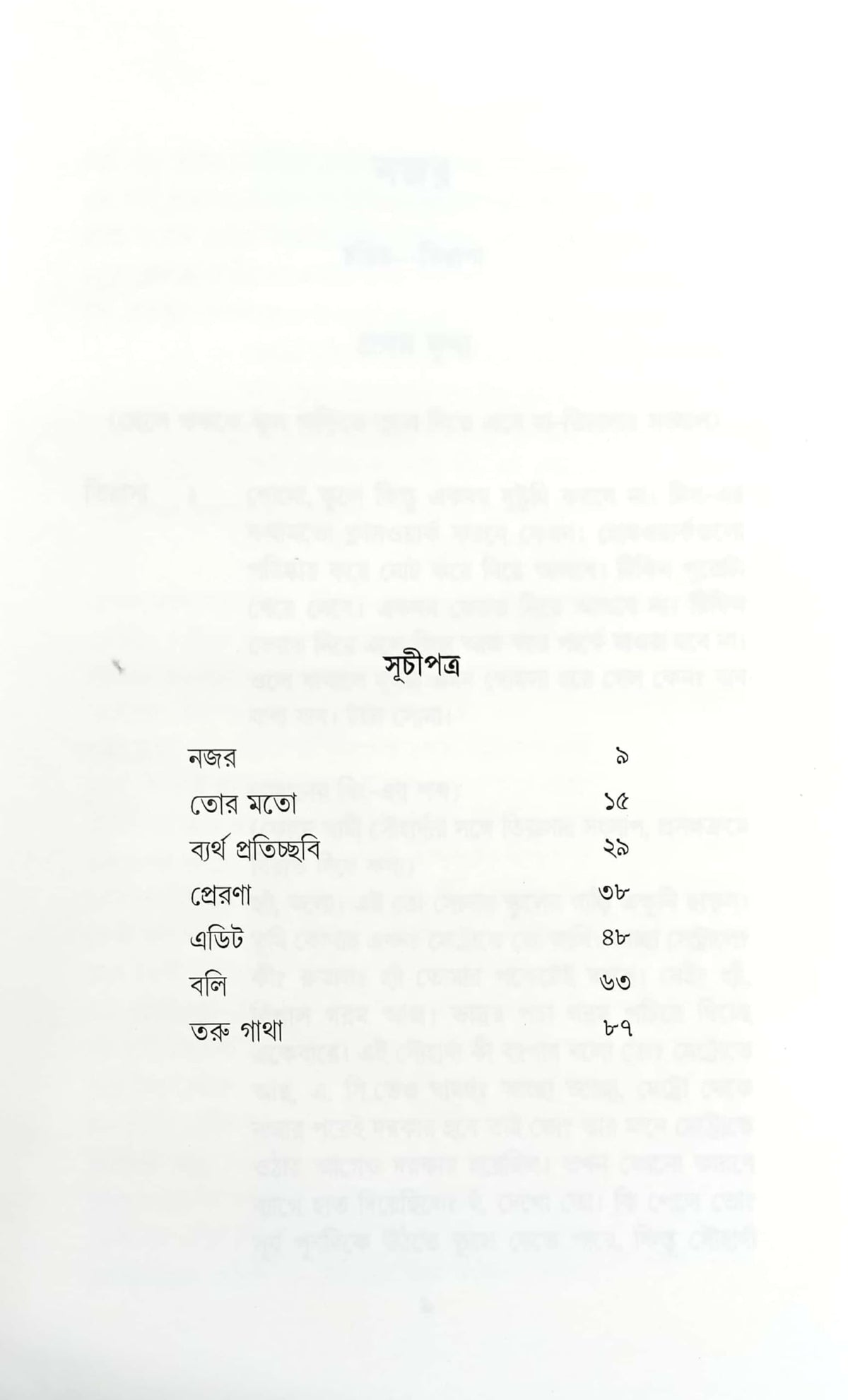 Shrutinataker 7 Kahon (Bengali Version)