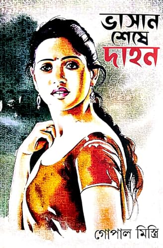 Bhasan Seshe Dahon (Bengali Version) - Retail Maharaj