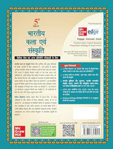 (Old Edition) Bhartiya Kala Evam Sanskriti, 5e - Retail Maharaj