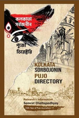Kolkata Sorbojonin Pujo Directory | Durgapuja Special | Samrat Chattopadhyay - Retail Maharaj