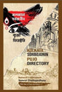 Kolkata Sorbojonin Pujo Directory | Durgapuja Special | Samrat Chattopadhyay - Retail Maharaj