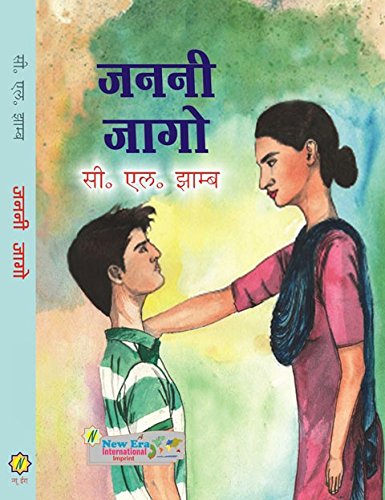 Janani Jago (HINDI Stories & Essays) - Retail Maharaj