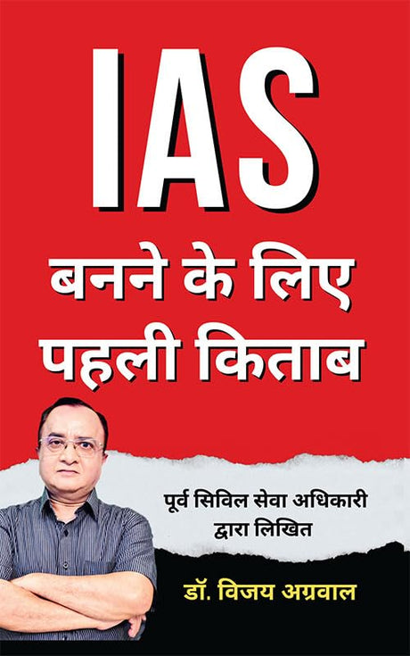 IAS Banne Ke Liye Pehli Kitab - Retail Maharaj