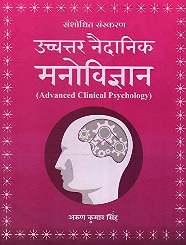 Uchatar Naidanik Manovigyan: Advanced Clinical Psychology - Retail Maharaj