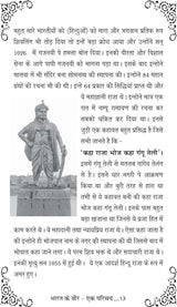 BHARAT KE VEER - EK PARICHAY [Paperback] Mrs Seema Tanwar - Retail Maharaj