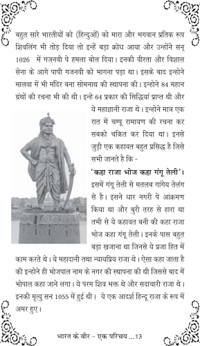 BHARAT KE VEER - EK PARICHAY [Paperback] Mrs Seema Tanwar - Retail Maharaj