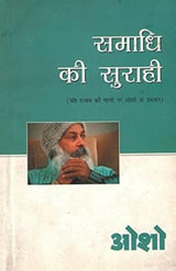 Samadhi Ki Surahi (समाधि की सुराही) - Retail Maharaj