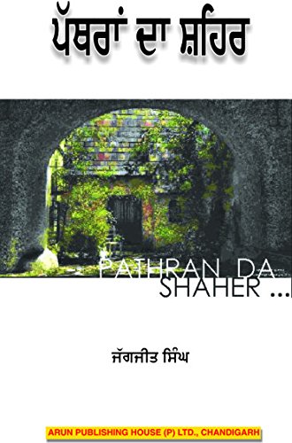 Pathran Da Sahir [Punjabi] - Retail Maharaj