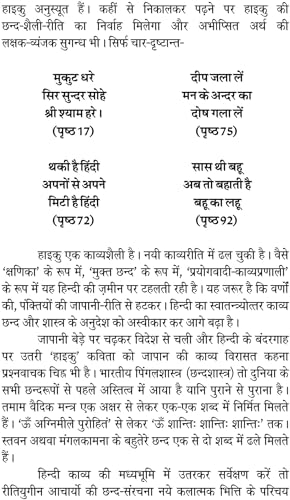 SHRADHA KE PHOOL [Hardcover] Mr BHIM PRASAD PRAJAPATI - Retail Maharaj