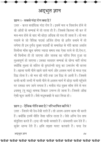 Adbhut Gyan अद्भुत ज्ञान - Retail Maharaj