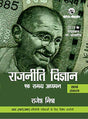 RAJNEETI VIGYAN (7TH EDITION) - Retail Maharaj