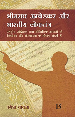Bheemrao Ambedkar Aur Bhartiya Loktantra (Bheemrao Ambedkar And Indian Democracy) - Retail Maharaj