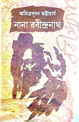Nana Rabindranath (Bengali Version) - Retail Maharaj