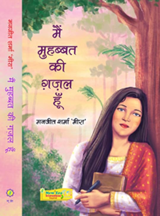 मैं मुहब्बत की गजल हूँ - Retail Maharaj