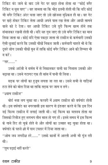 Shayam Takij श्याम टाकीज - Retail Maharaj