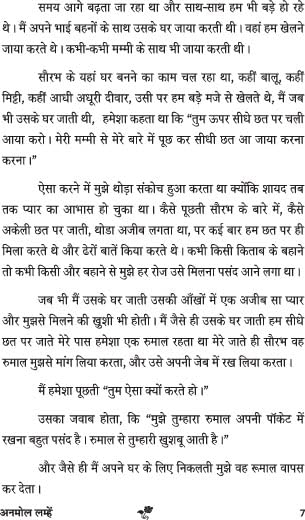 Anmol lamhe अनमोल लम्हें (प्रेम कथा) - Retail Maharaj